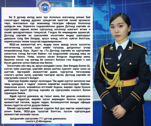 ДОТООД ХЭРГИЙН ИХ СУРГУУЛЬД ЭЛССЭН МИНИЙ ТҮҮХ